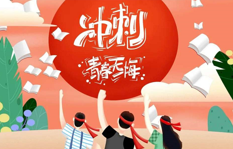 北京韋林意威特工業(yè)內(nèi)窺鏡有限公司祝福高考學(xué)子:不負(fù)青春,書(shū)寫(xiě)輝煌！
