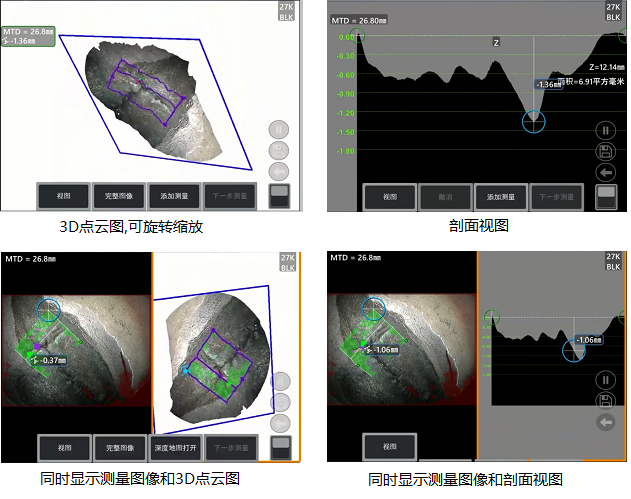 工業(yè)內(nèi)窺鏡相位掃描三維立體測量可生成3D點云圖、深度圖、剖面圖